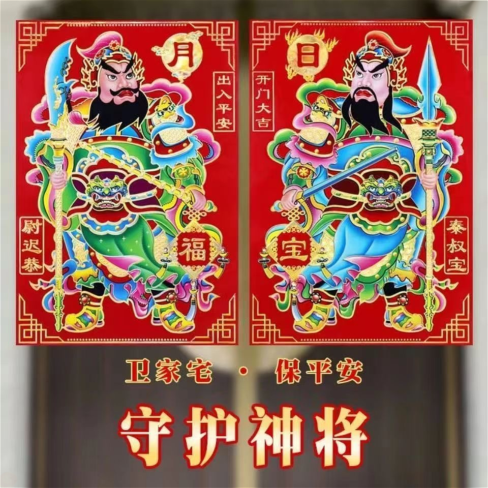 23年龙年画出入平安新年门神贴贴纸新春贴年货过年装饰用品春节