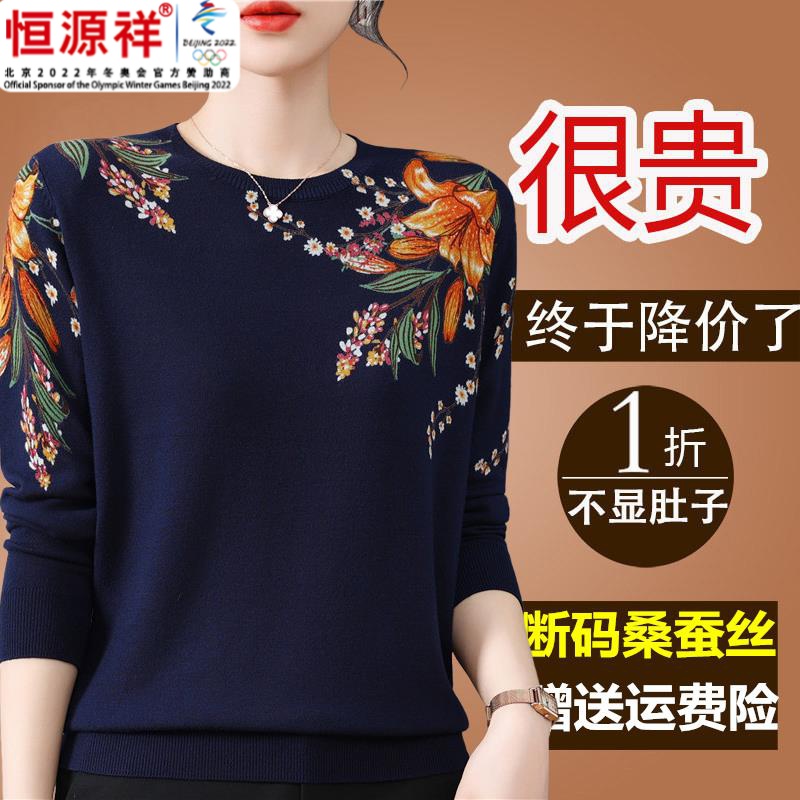 恒源祥集团印花长袖桑蚕丝女装大码上衣秋季妈妈洋气遮肚子打底