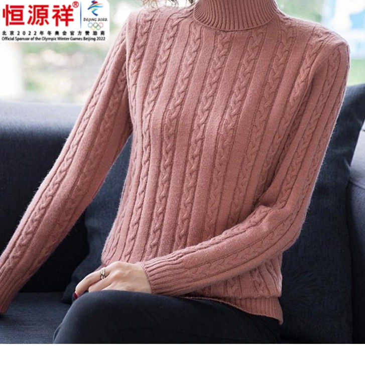 恒源祥集团高领毛衣女短款羊毛秋冬装新款内搭打底衫麻花加厚修身