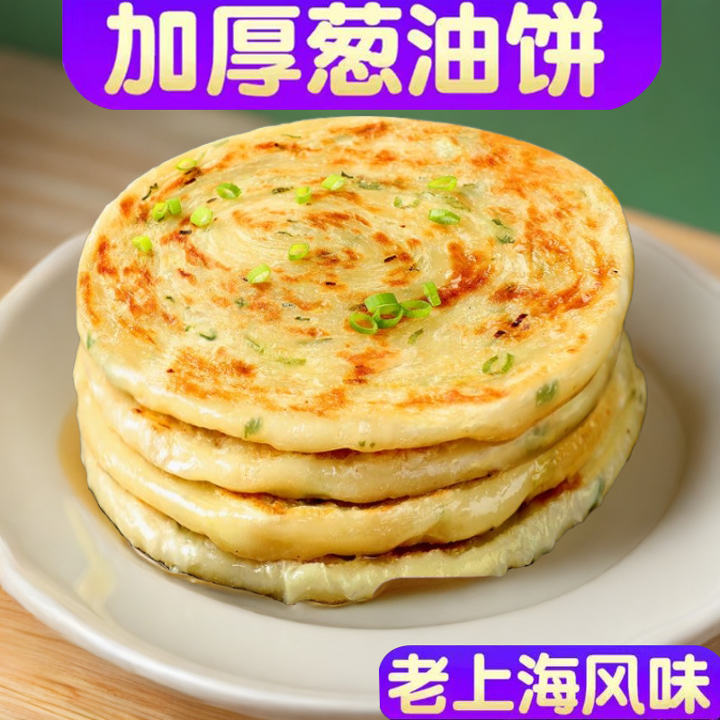 30片老上海葱油饼葱香饼早餐煎饼冷冻生面饼10片葱花饼煎饼手抓饼