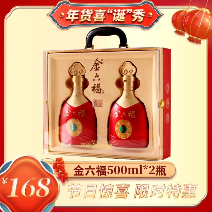 金六福商超同款 嘉宾满堂兼香型固态法优级白酒50.8度500ml*2*盒
