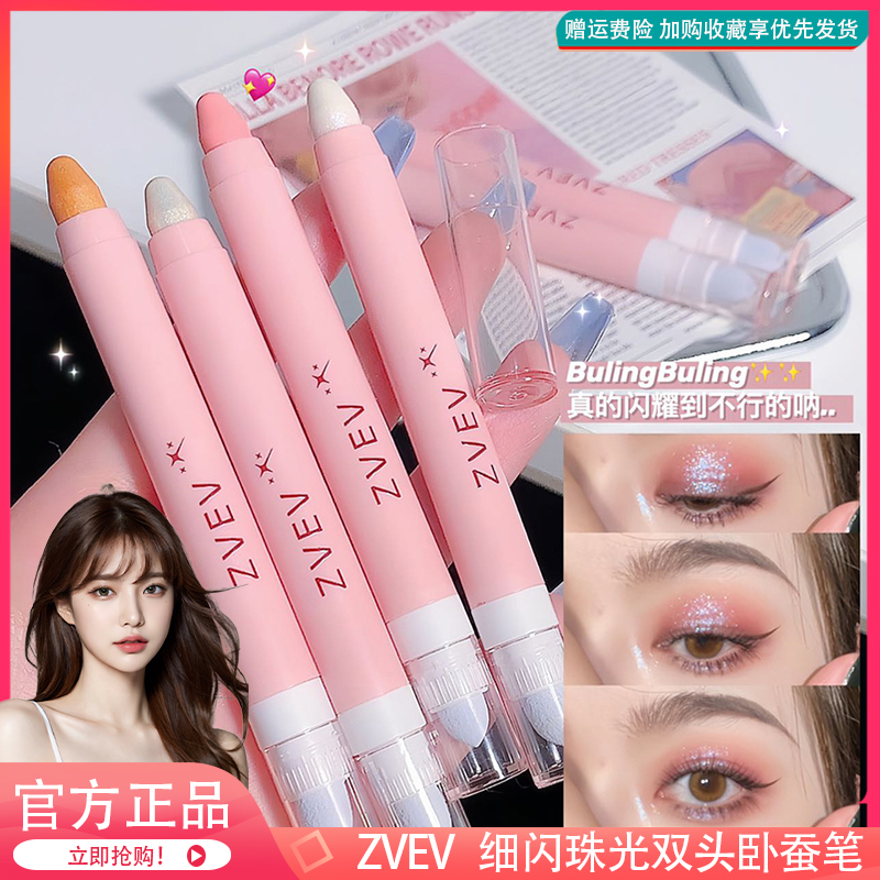 眼影棒高光眼影笔人鱼姬珠光细闪提亮双头眼影棒一抹成型不晕染
