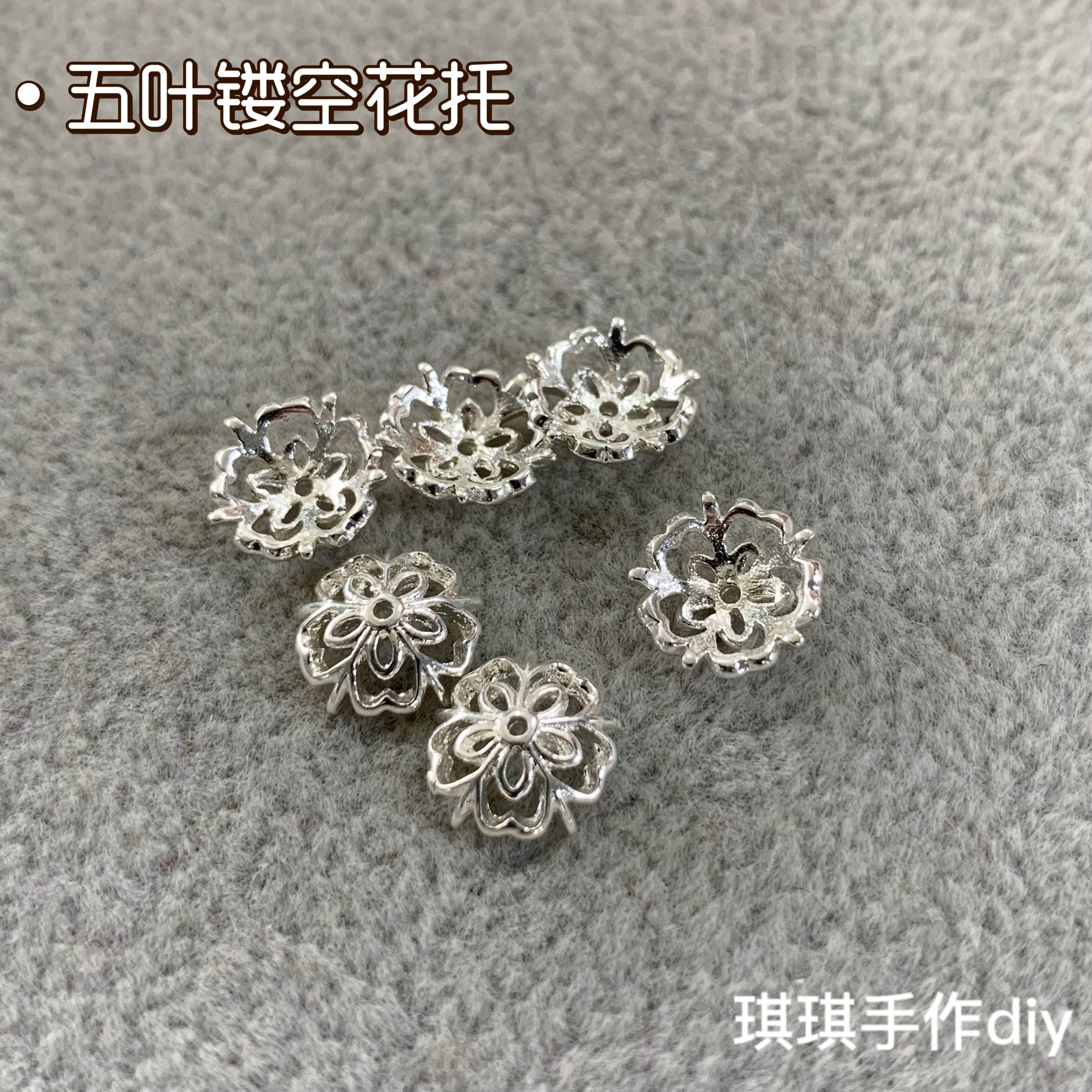 【樱花花托】五叶镂空花托铜镀金银高保色串珠diy手链项链花托