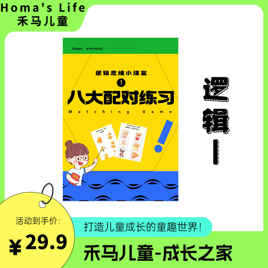 逻辑/数感/空间/记忆力/拓展-早教练习卡