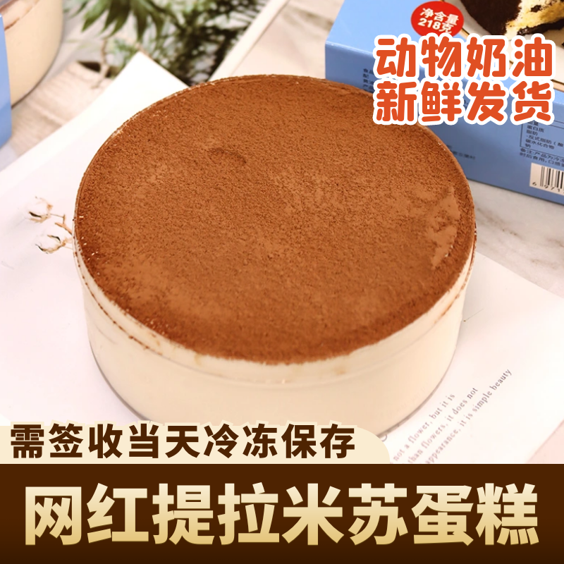 网红提拉米苏218g/盒慕斯蛋糕动物奶油甜点糕点休闲零食早餐小吃