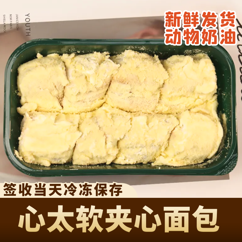 心太软面包原味手工现做奶酪甜品蛋糕卷动物奶油糕点早餐零食小吃