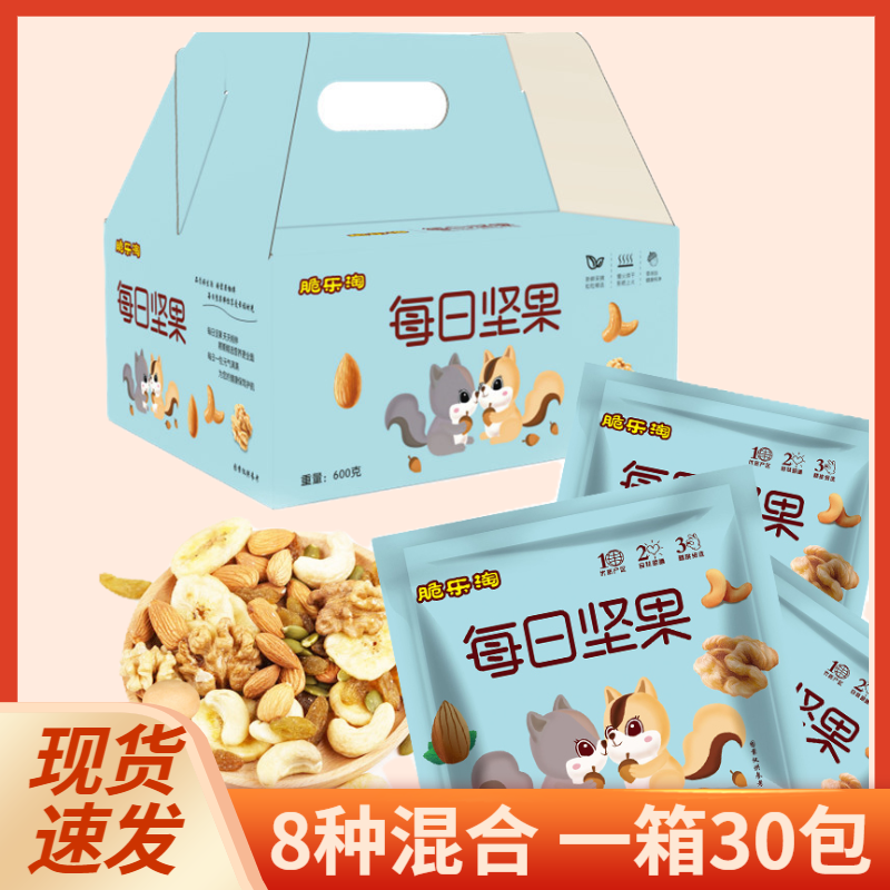 【26.9 】30包每日坚果大礼包8种混合礼盒装孕妇儿童休闲解馋零食