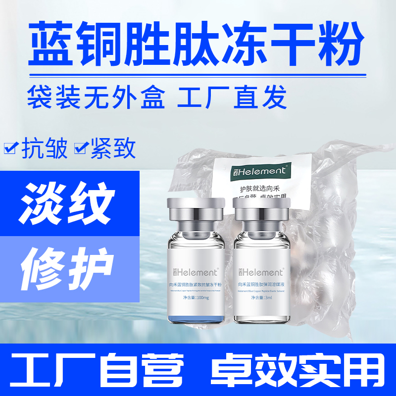 向禾蓝铜胜肽紧致抗皱冻干粉 修护抗老淡细纹增厚角质修护肌底