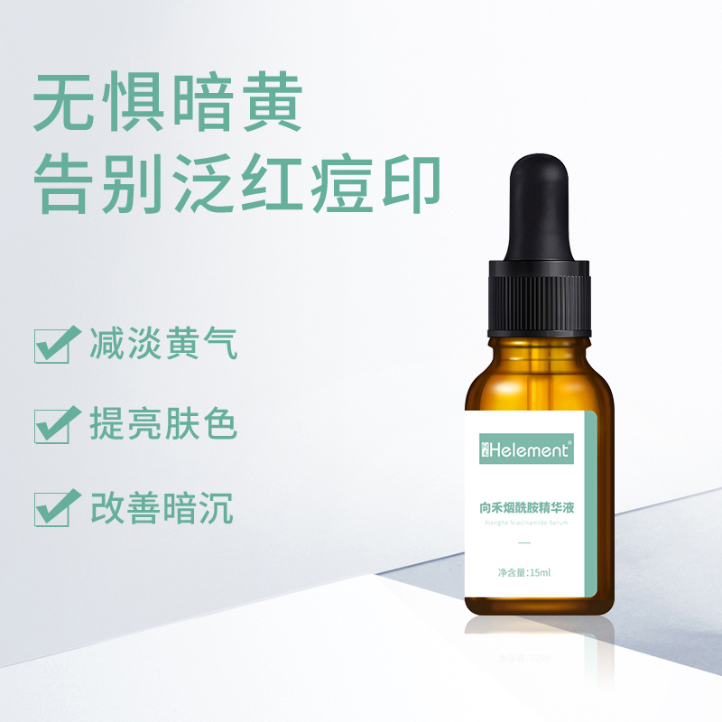 向禾烟酰胺精华液 淡化痘印改善暗沉抗氧化提亮肤色