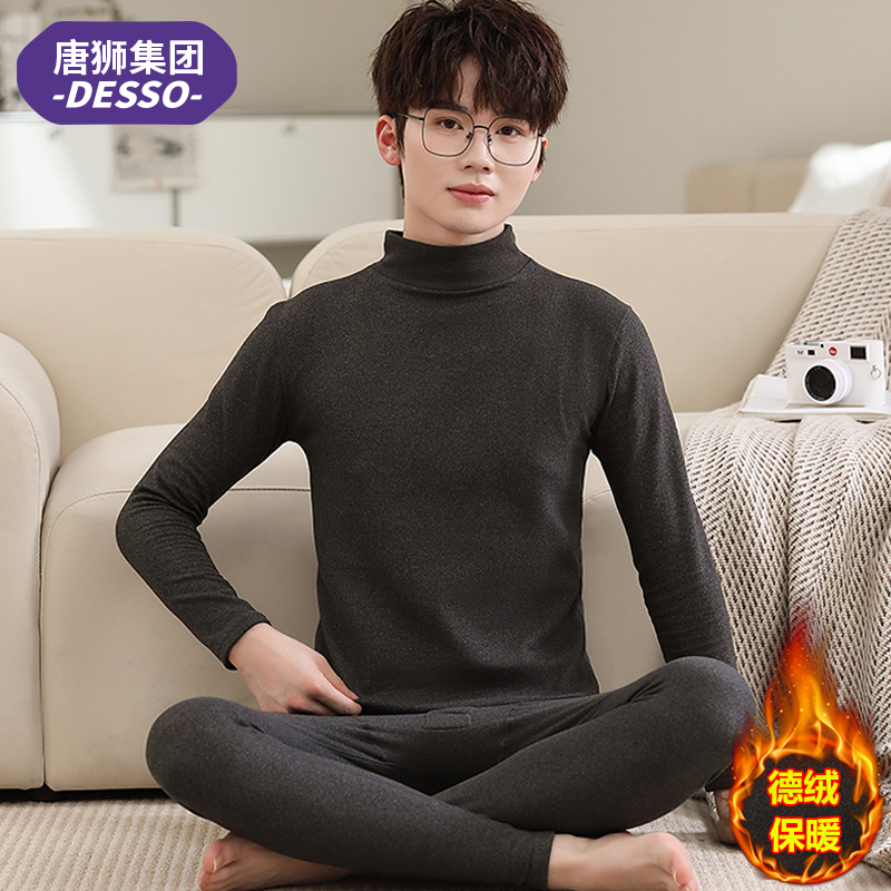 唐狮集团DESSO羊毛蚕丝德绒中领保暖内衣套装男冬季青少年打底衫