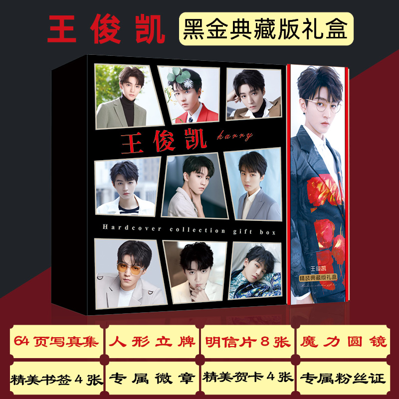 王俊凯周边立牌或文具盒吧唧明信片画册书签黑金礼盒精美礼品