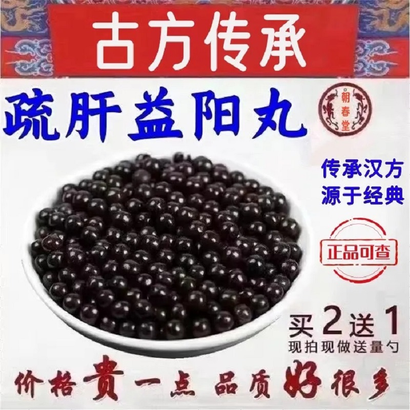 北京同仁堂 原料疏肝益阳丸 舒肝益阳胶囊 男用根茎类农产优甄选