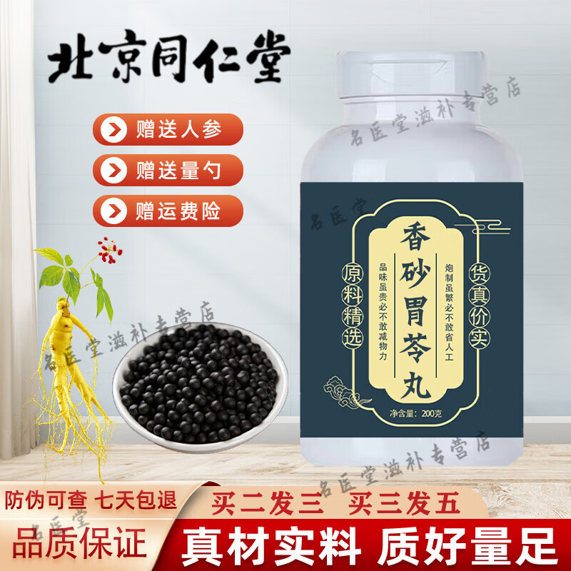 北京同仁堂 原料香砂i胃苓丸 真材实料 香砂i胃苓丸颗粒 药食同源