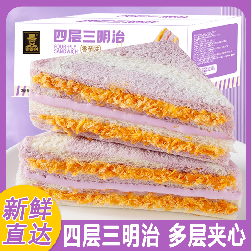 【19.9元10包】四层三明治芋泥肉松沙拉香芋味夹心早餐面包整箱