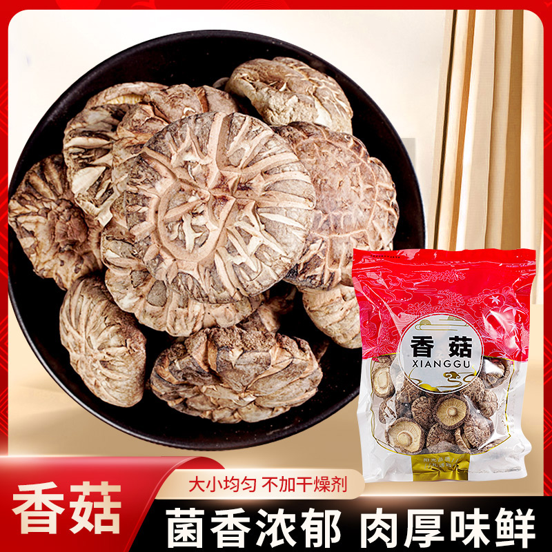 （泽）干香菇一斤共两袋（一袋250g）