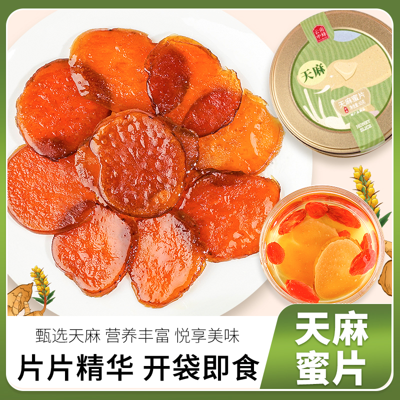 （泽）两罐、两罐！天麻蜜片（每罐65g）