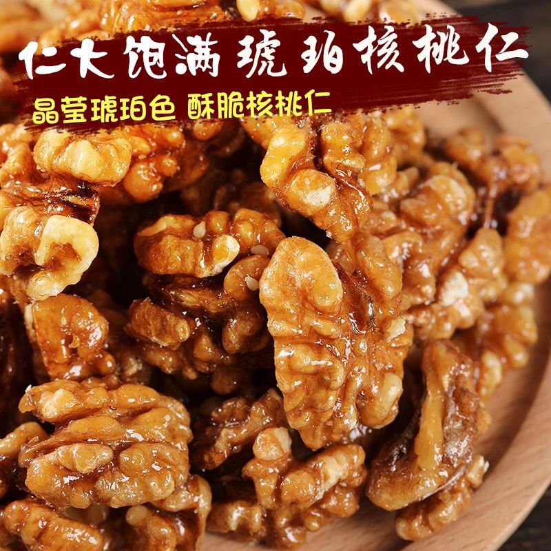 琥珀核桃仁新货袋装250克/包酥脆坚果纸皮核桃仁焦糖味特产零食