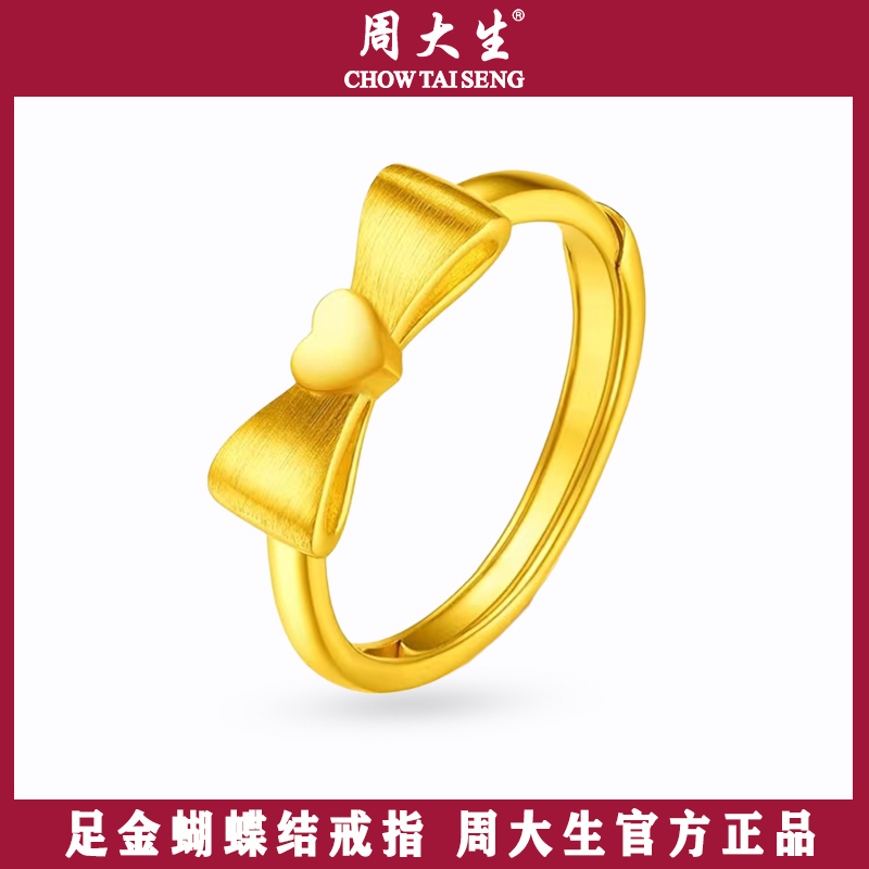 Chow Tai Seng/周大生足金爱心蝴蝶结戒指黄金999指环网红礼物女