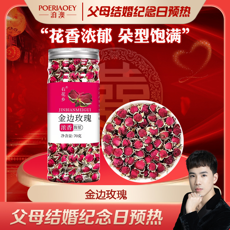【父母结婚纪念日预热】金边玫瑰云南玫瑰干花茶花蕾 70g/罐非姜
