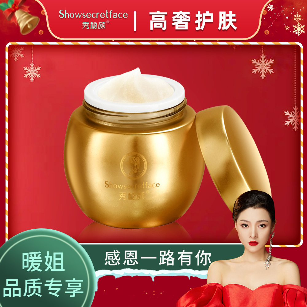 暖姐专属 ▪ 秀秘颜填充 万万霜 紧致 抗皱