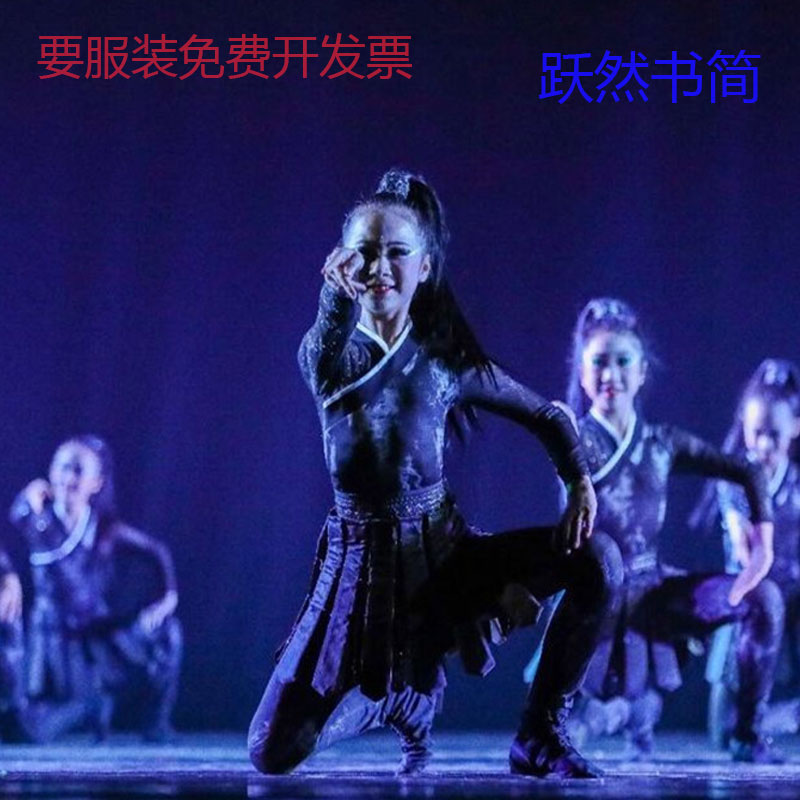 第十届小荷风采舞蹈跃然书简舞蹈服男女童国学服三字经书童表演新