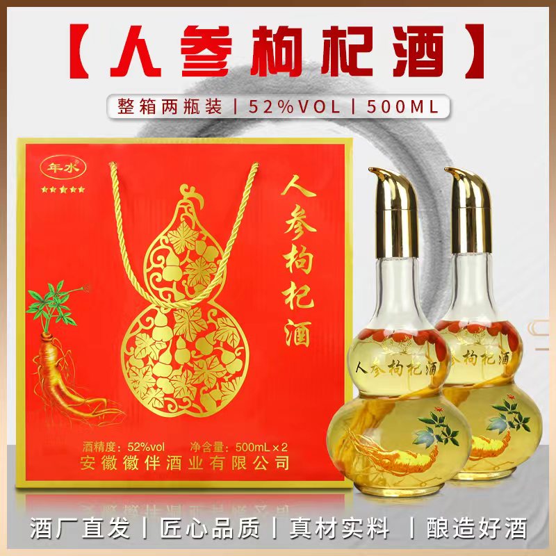 年水葫芦人参枸杞酒1X2礼盒装500ml52度