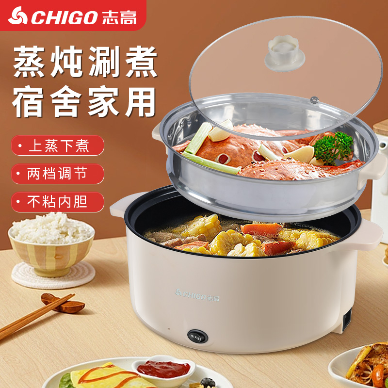 志高/CHIGO 4升多功能家用易清洗蒸炖蒸煮电火锅加赠蒸笼-XH