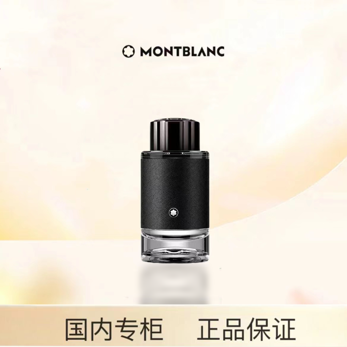 Montblanc/万宝龙探寻旅者男士香型香水