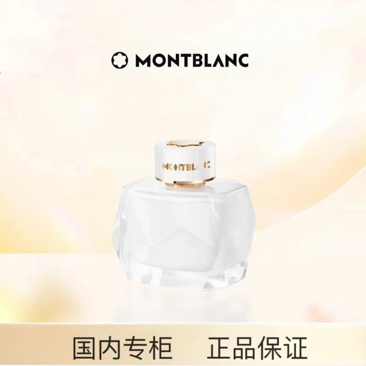 Montblanc/万宝龙纯白印记女士浓香水持久留香30ml
