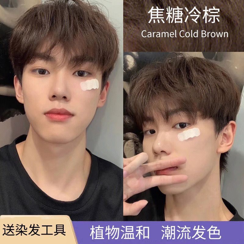染发剂膏男士专用奶茶黑灰棕色亚麻金粉冷棕色自己在家染不用漂免
