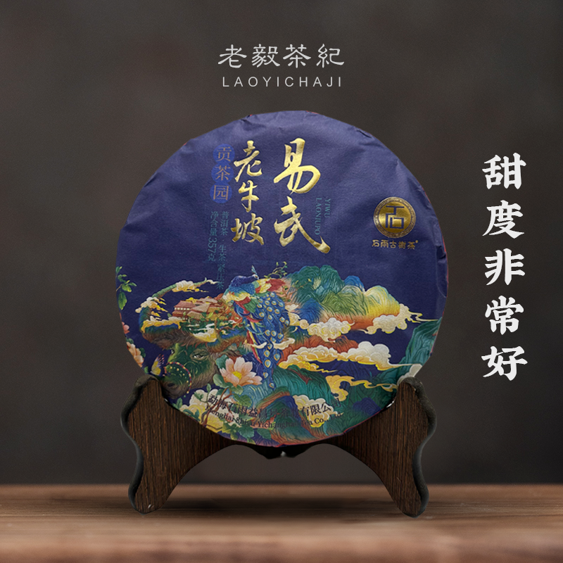 2022年石雨易武老牛波生茶357g 配茶样