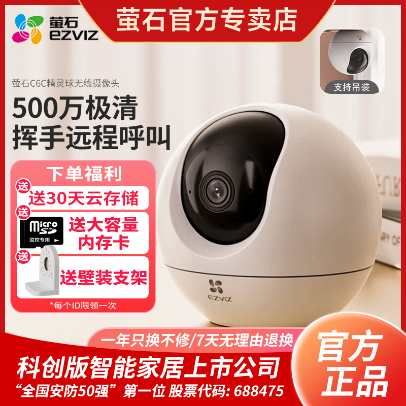 萤石C6C500万像素 3K超高清夜视无线WIFI监控器摄像头