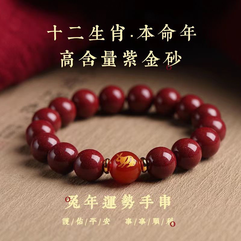 含辰砂工艺品辰砂本命年朱砂手链朱砂十二生肖手串063