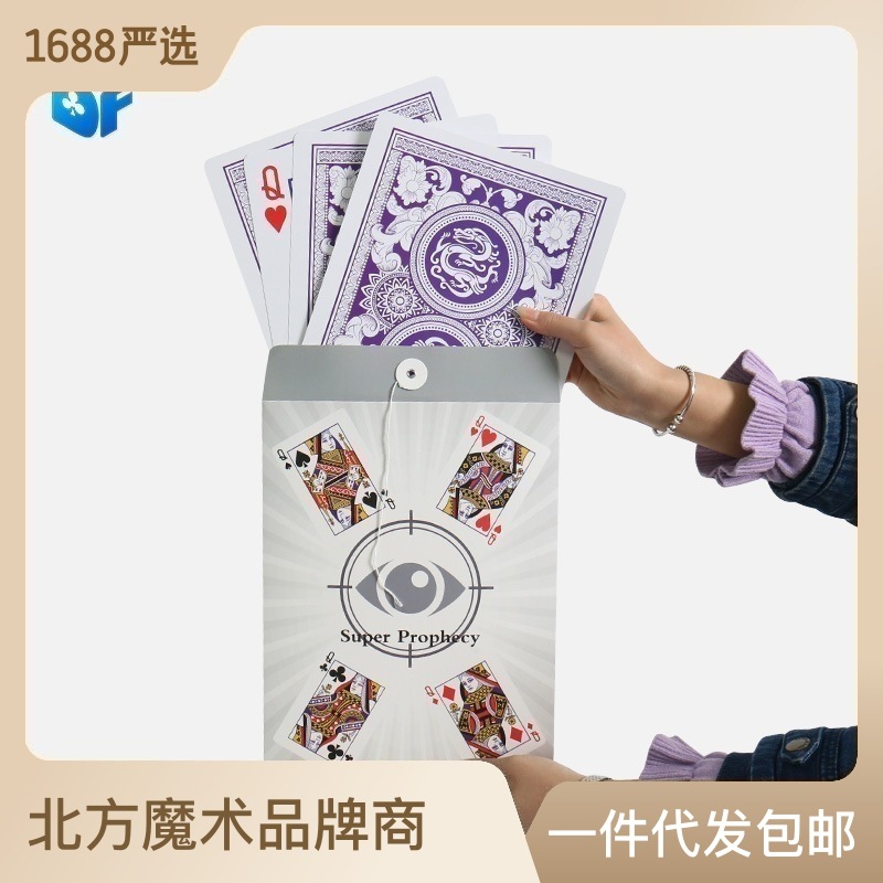 北方魔术 心灵之眼大号四Q预言 四Q奇变 互动舞台扑克牌魔术道具