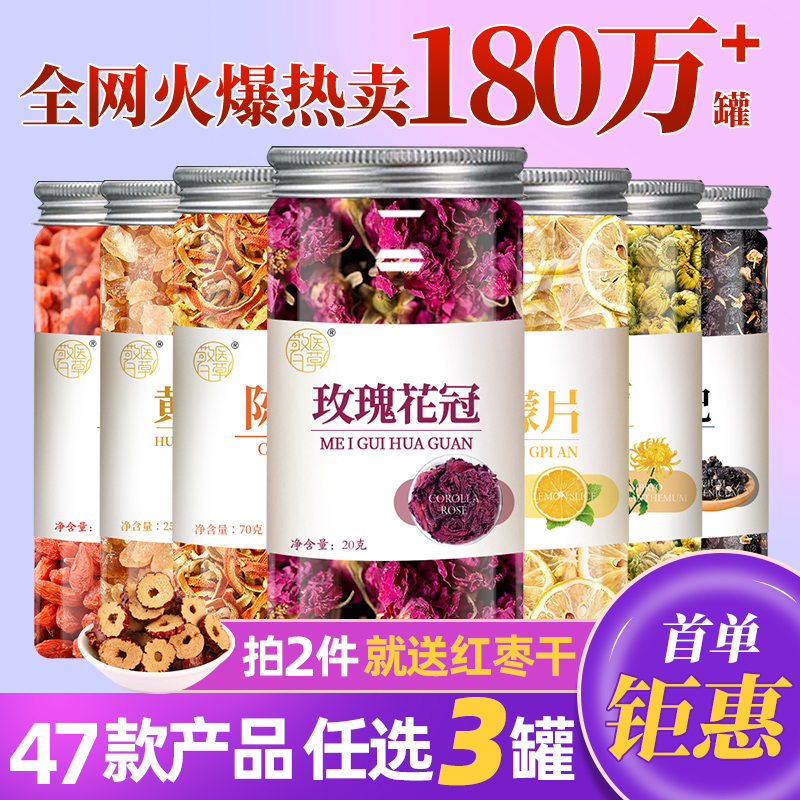 【拍2有礼】玫瑰花黑枸杞桑葚洛神花茶桂圆红枣枸杞胎菊茉莉任选罐