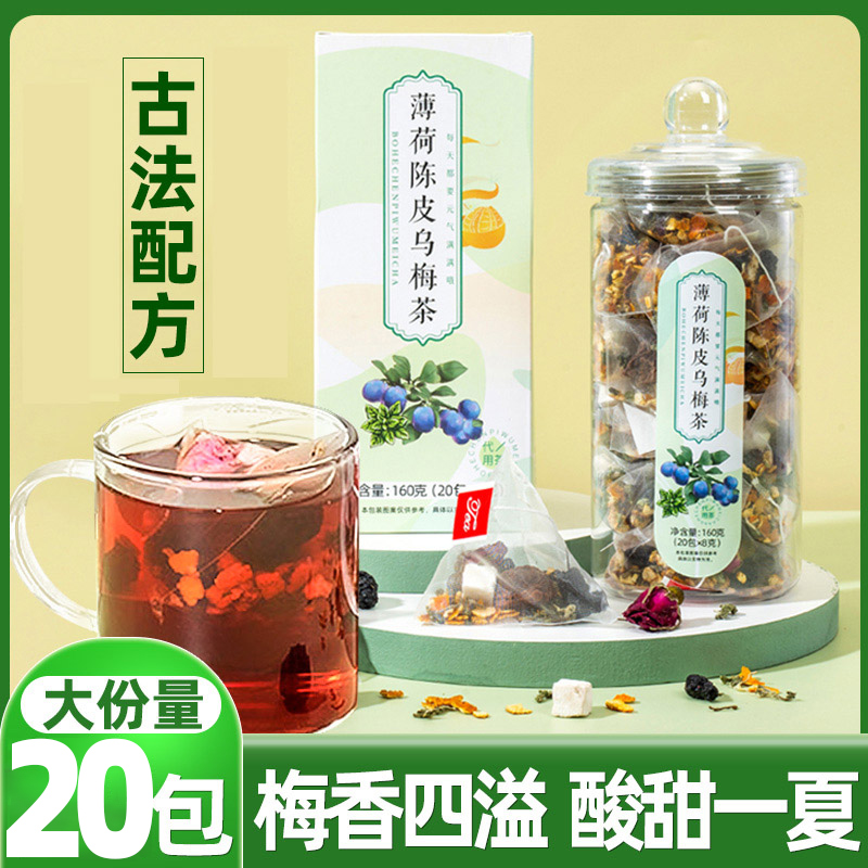 【可口】薄荷陈皮乌梅茶桑葚茯苓玫瑰花组合非养生茶包泡水喝的四季