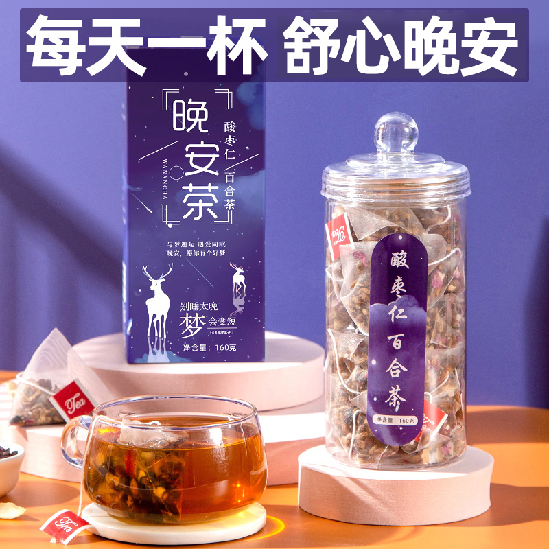 【助力】酸枣仁百合茶茯苓桑葚玫瑰茶莲子甘草非养生茶包泡水喝睡眠