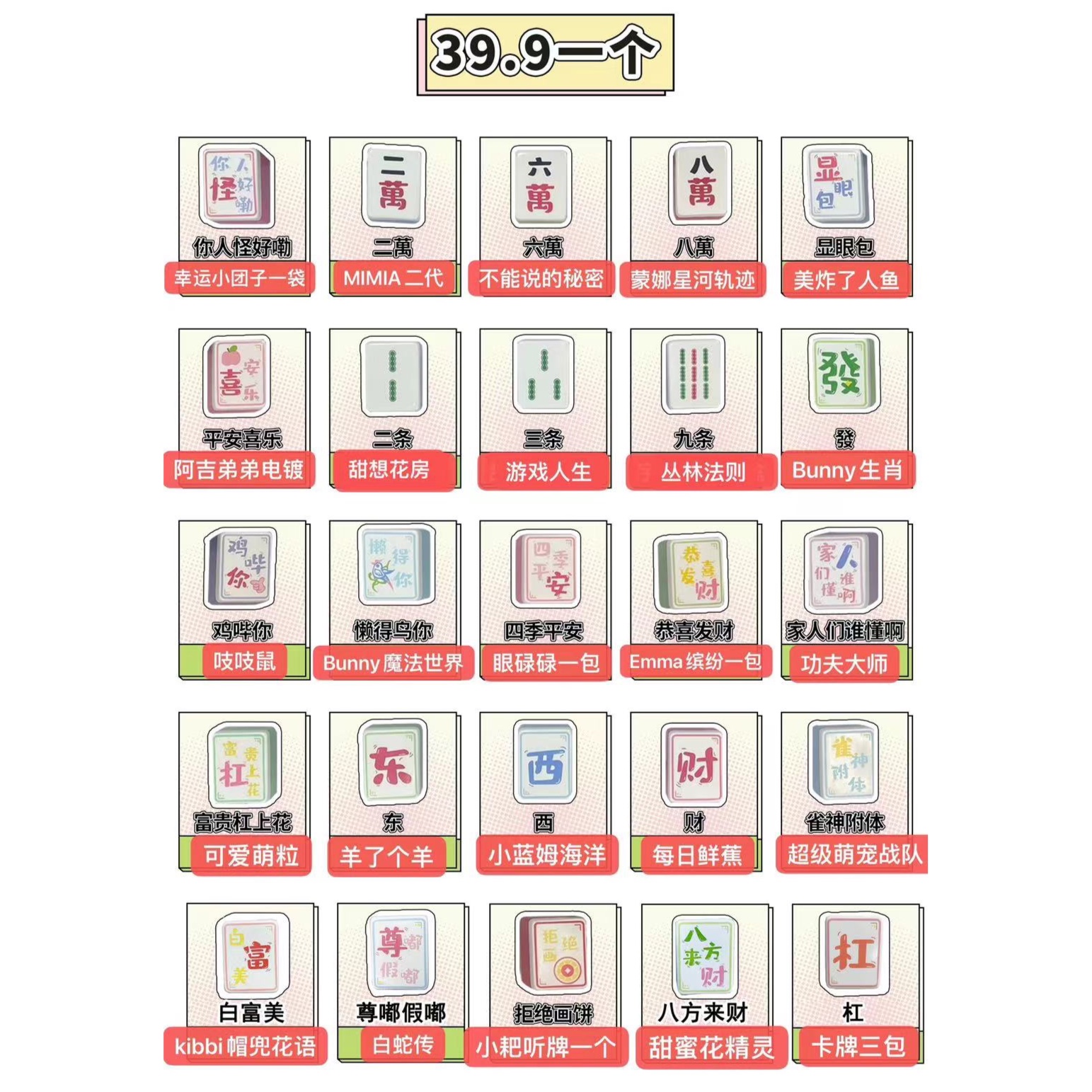 好运麻将仔盲盒大萌粒盲袋PVC潮玩手办礼物装饰可爱摆件萌粒盲盒
