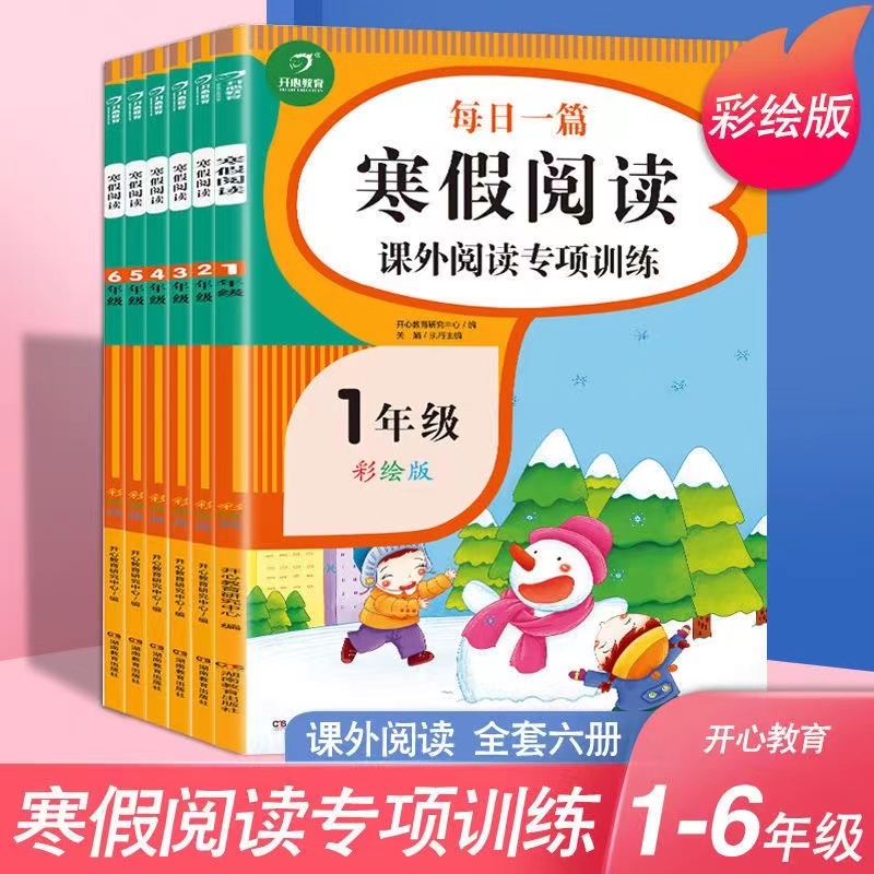 寒假阅读课外阅读专项训练每日一篇小学1-6年级语文阅读理解通用