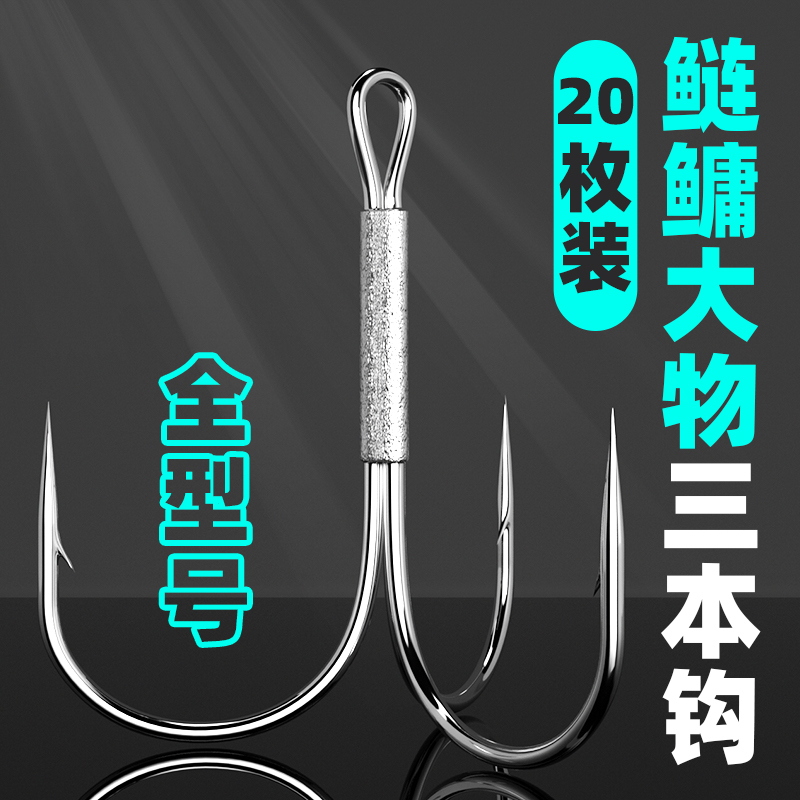 新款三本钩散装路亚钩钓鲢鳙大物专用三爪三角加强大号锚鱼钩锚钩
