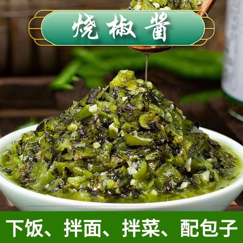 碳烤烧椒酱辣辣椒酱香辣下饭菜农家烧辣椒剁辣椒拌面神器炭烤川味