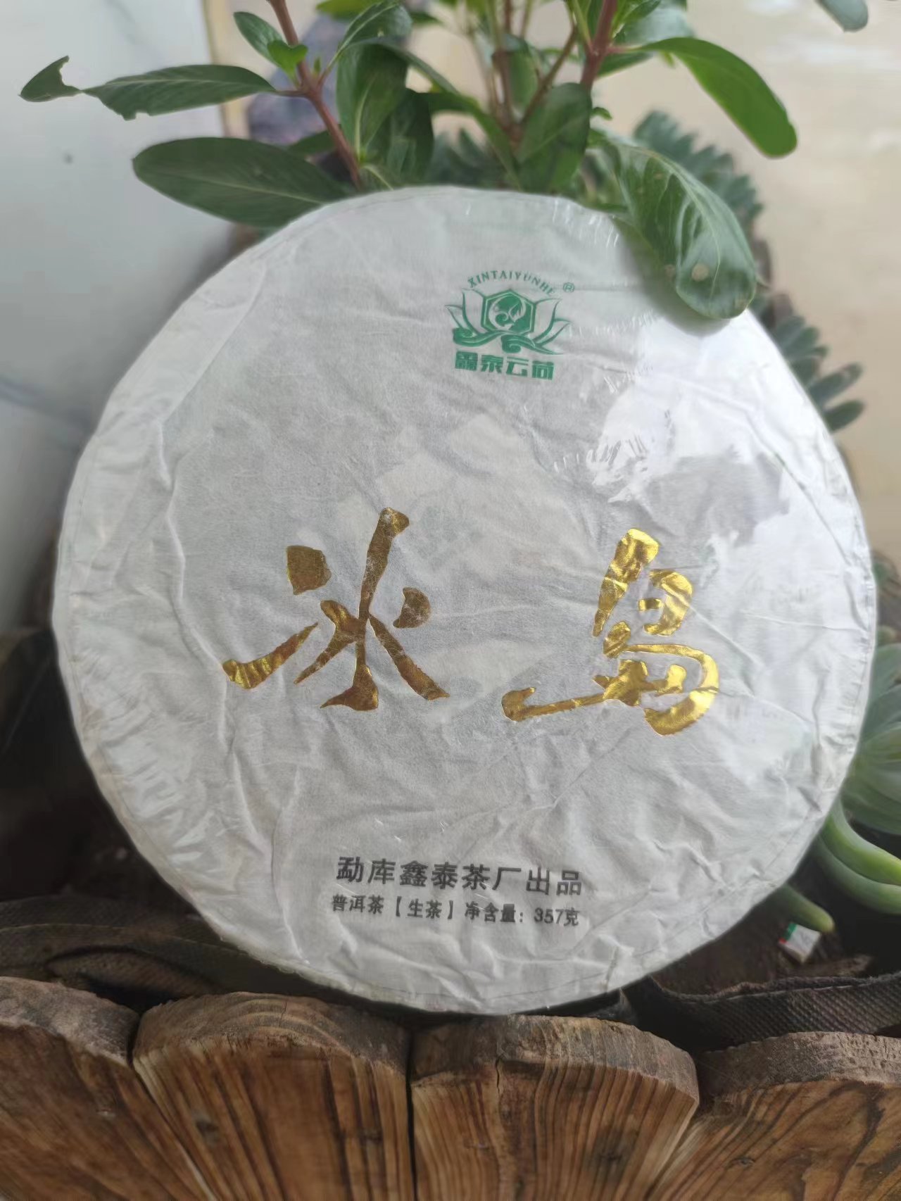 2021年冰岛老寨 普洱茶 生茶谷花茶  357g