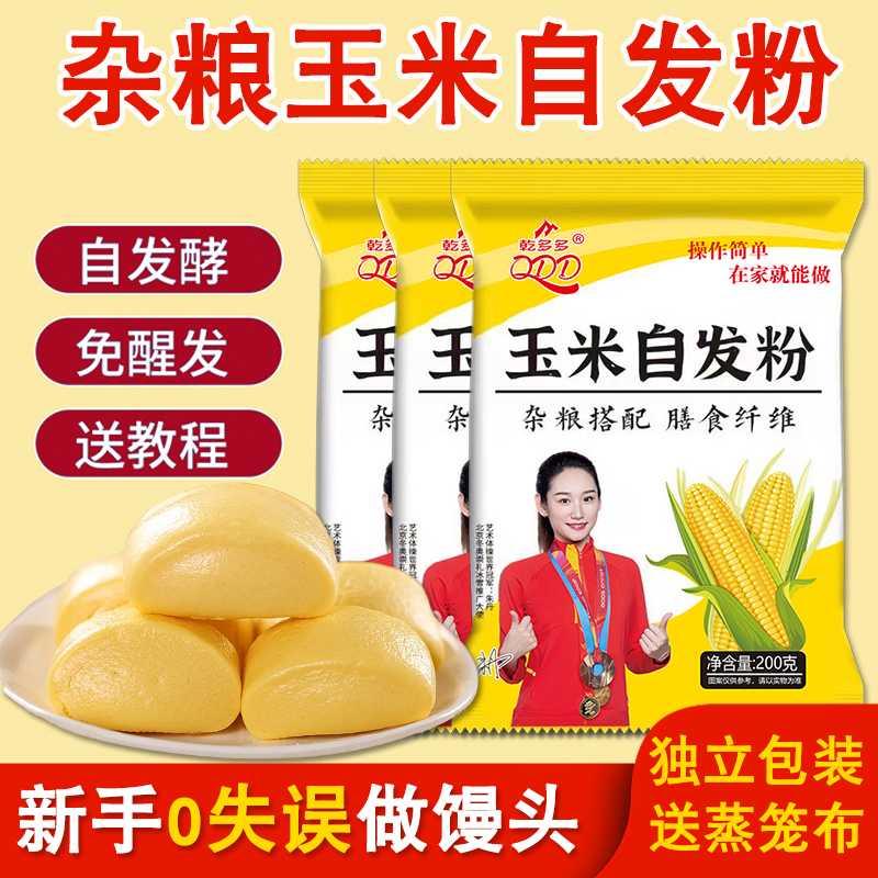玉米自发粉包子馒头花卷杂粮粉玉米粉200g做面食做早餐预拌粉
