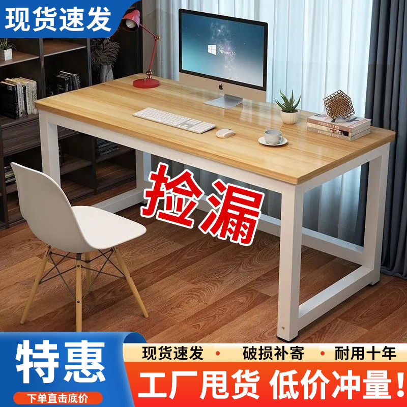 捡漏电脑桌台式家用简约现代办公桌子书桌卧室学生学习桌写字台桌