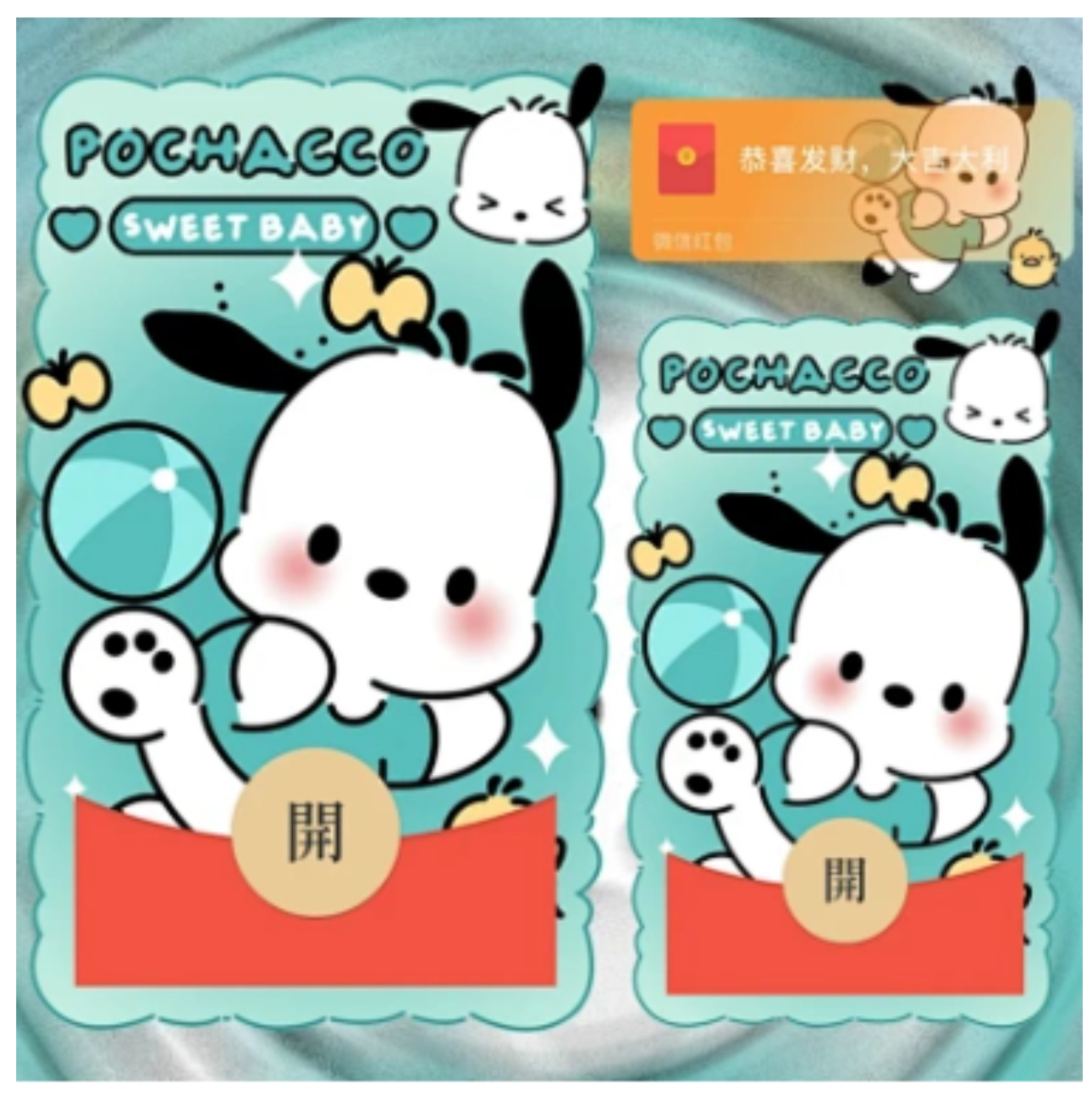 红包封面-帕恰狗-2024龙年新款新年红包浪漫音乐动态皮肤