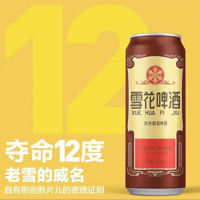 SNOW/雪花【12月5日到期】沈阳原产12° 醇香经典老雪啤酒500毫升
