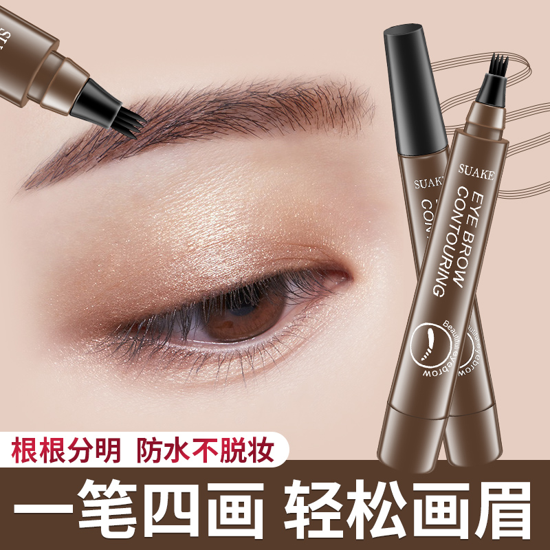 【拍一发二】四叉水眉笔防水防汗持久不晕染脱妆正品根根分明野生眉