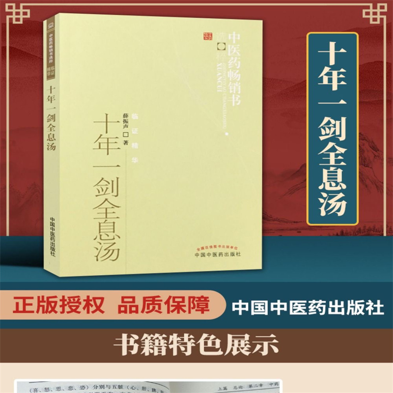 正版  十年一剑全息汤
