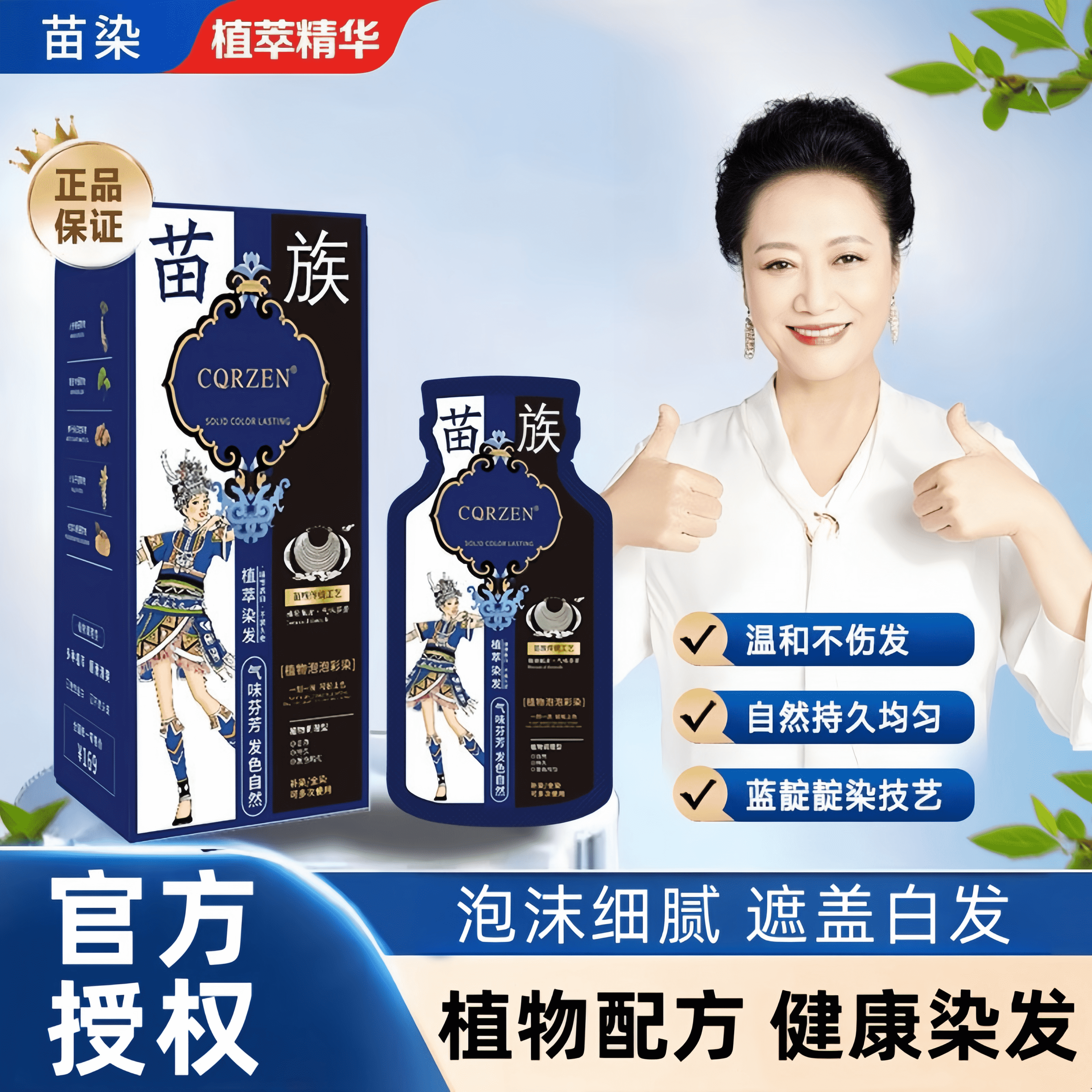 王丽云代言纯植物泡泡染发剂侗族苗染染发膏温和无刺激盖白发正品