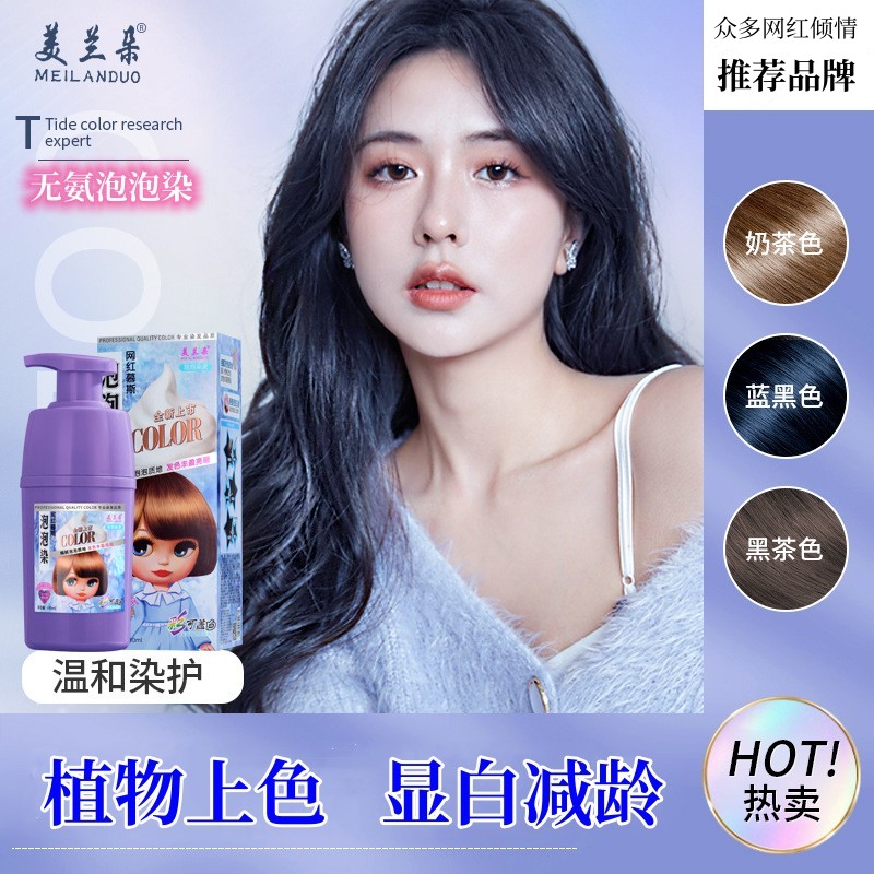 泡泡染发剂纯植物染发膏女正品天然自己在家染发2023温和减龄上色